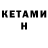 КЕТАМИН ketamine _MikaLime_lafe_ !!